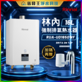 Promotional banner with a white Rinnai water heater on the left, bold Chinese text and '16L' on a blue panel, and BRITA branding against a blue neon background.
