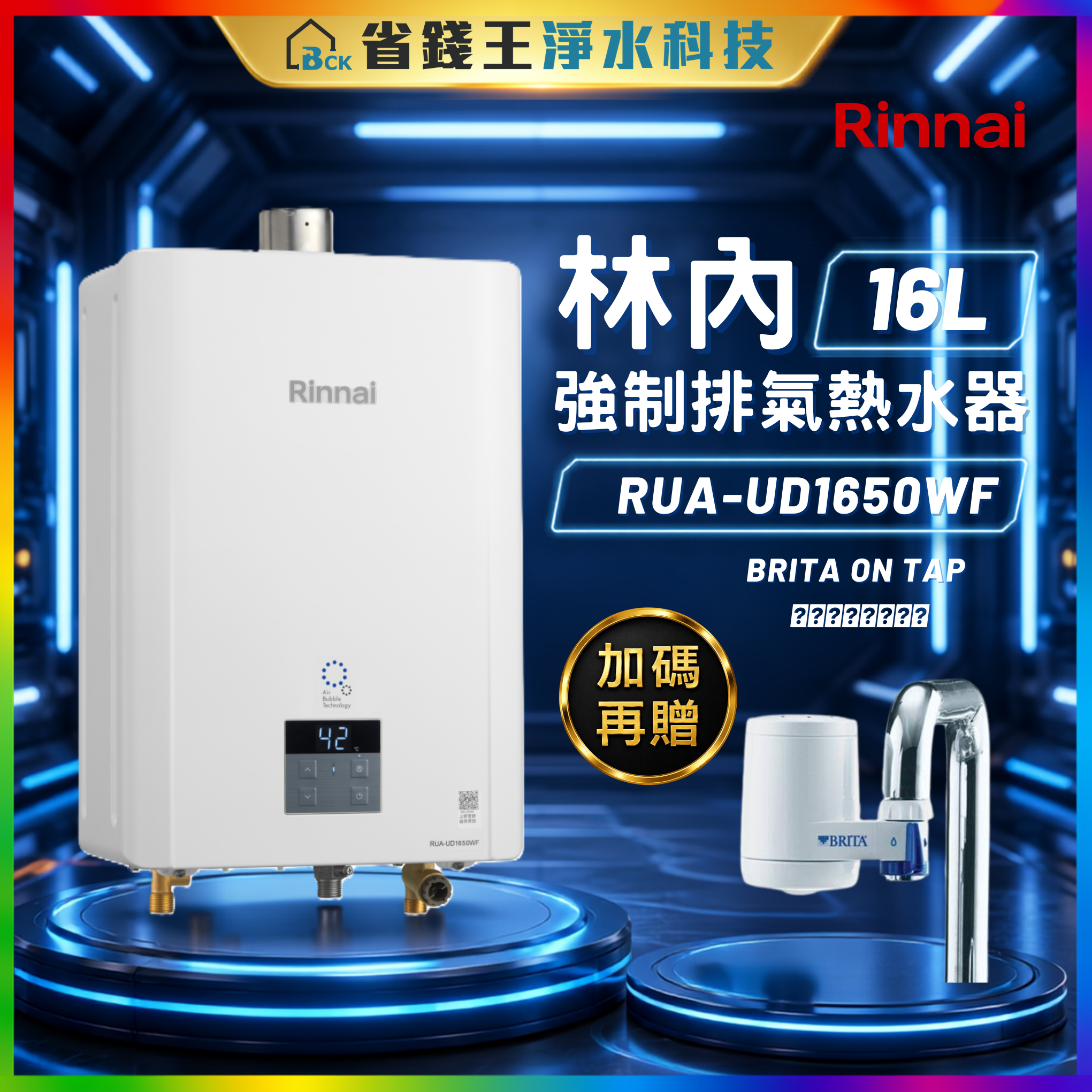 Promotional banner with a white Rinnai water heater on the left, bold Chinese text and '16L' on a blue panel, and BRITA branding against a blue neon background.