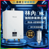 Rinnai water heater with Chinese promotional text against a blue, futuristic background (16L unit)