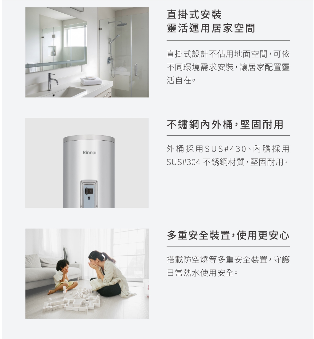 Three-section product feature layout: bathroom image with right-aligned Chinese headings, a tall water heater, and a mother and child playing with blocks in a home scene.