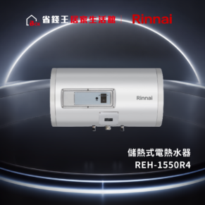 White Rinnai water heater with a control panel and Chinese text, model REH-1550R4 visible