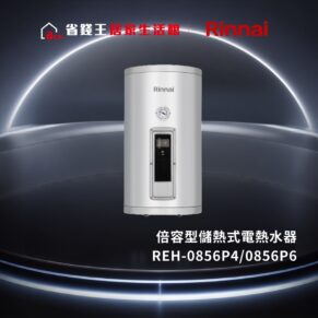 Rinnai tank-type water heater on a dark stage with glowing arc backdrop; model REH-0856P4/0856P6 and Chinese branding text visible above.