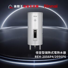 Silver vertical Rinnai water heater with display panel and four legs; model REH-2056P4/2056P6 on a dark, futuristic background.