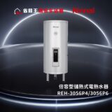 Rinnai storage electric water heater, upright stainless steel cylinder with control panel, model REH-3056P4/3056P6, against a dark futuristic background.